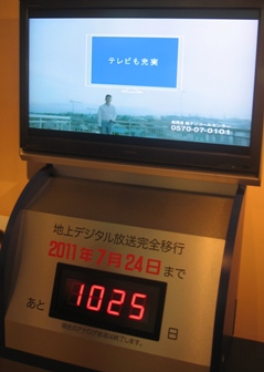 japans-countdown-to-analog-switch-off Japan's countdown to analog switch-off