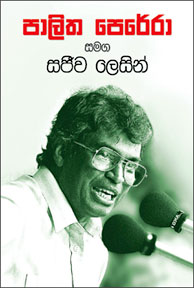 live-with-palitha-perera-cover Live with Palitha Perera