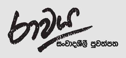 ravaya-newspaper