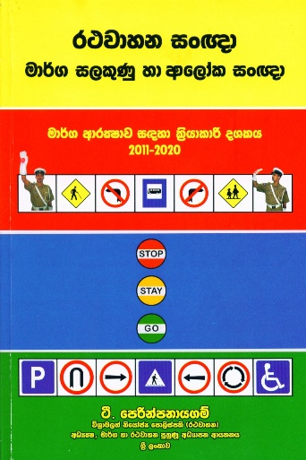 Cover of T Perinpanayagam book
