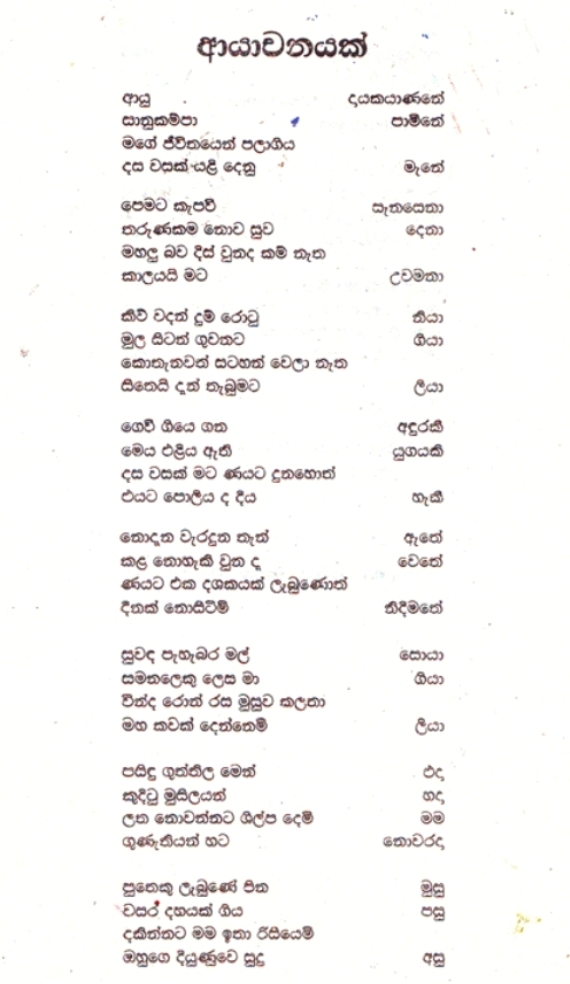 Ayu Dayakayanane - 1 of 2