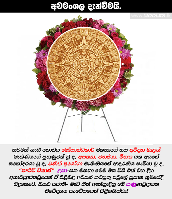 Tribute to a myth, courtesy www.Boondi.lk