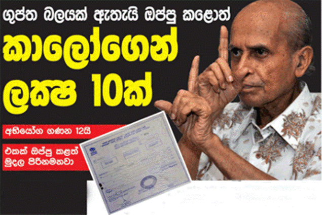 Carlo Fonseka's open challenge to assorted black magicians of Lanka, 2012 - LKR 1 million to prove themselves (image courtesy Lakbima)