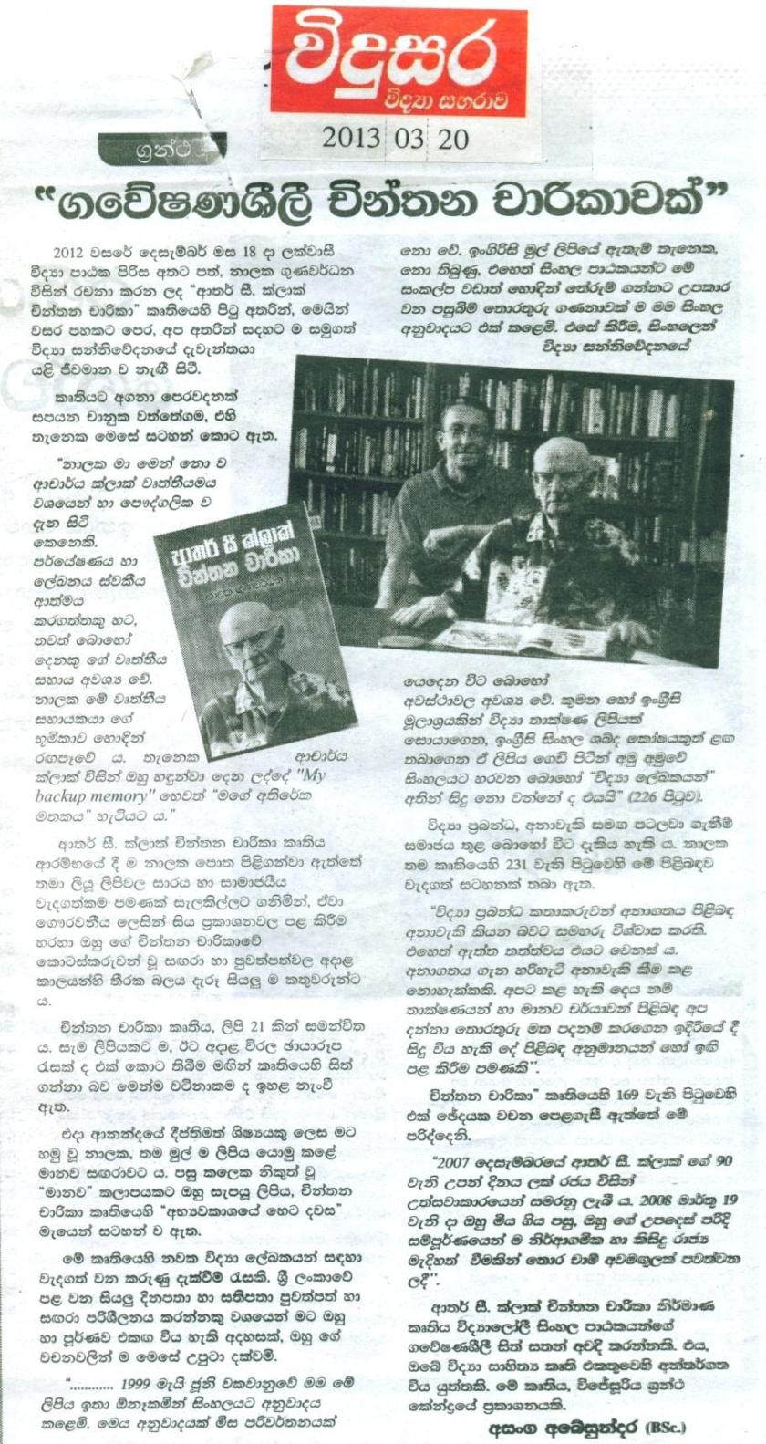 Vidusara review of Arthur C Clarke Chintana Charika by Nalaka Gunawardene