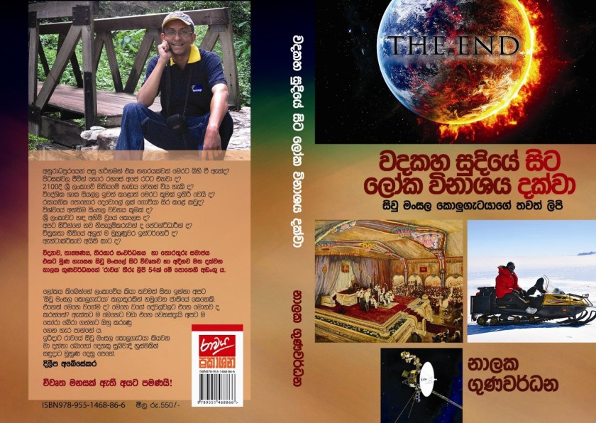 Cover of Sivu Mansala Kolu Getaya Book 2 by Nalaka Gunawardene, pub Sep 2013