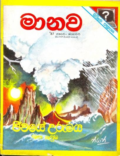 Maanawa first colour magazine issue - Jan 1987