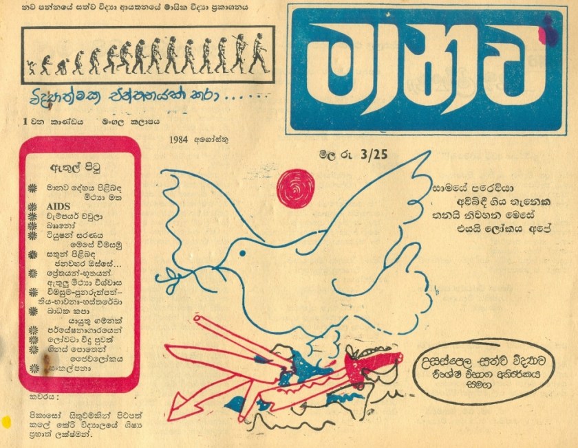 Maanawa Sinhala science magazine first print issue, Aug 1984
