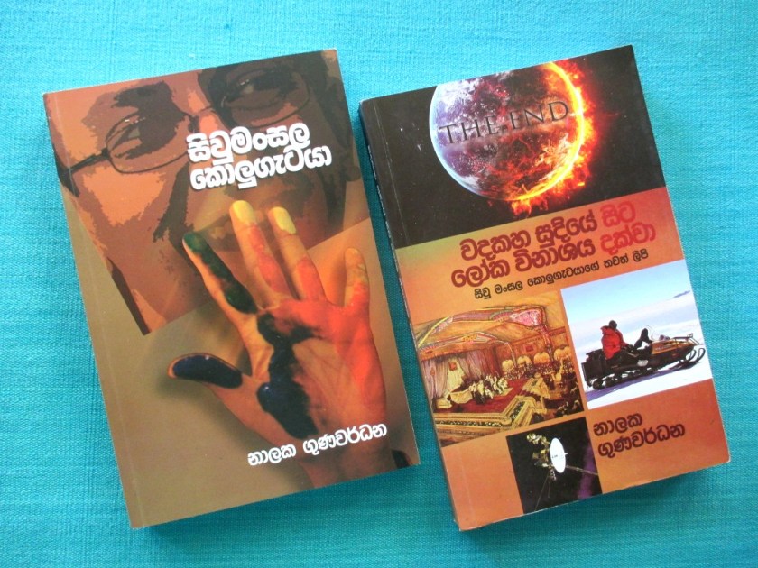 Sivu Mansala Kolu Getaya - two books collecting nearly 100 Ravaya columns by Nalaka Gunawardene