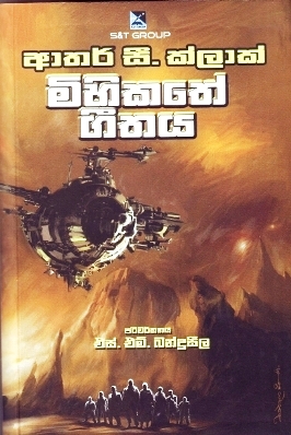 Songs of Distant Earth - Sinhala translation cover
