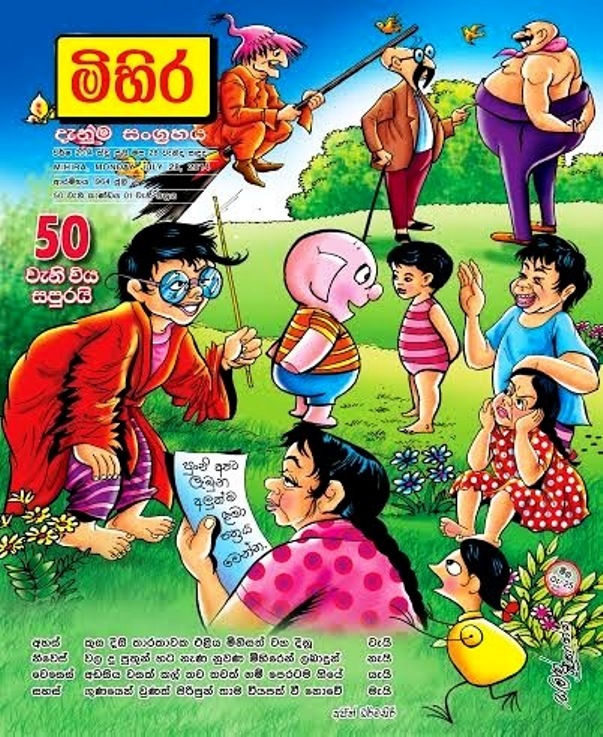 Mihira 50th anniversary issue - 28 July 2014
