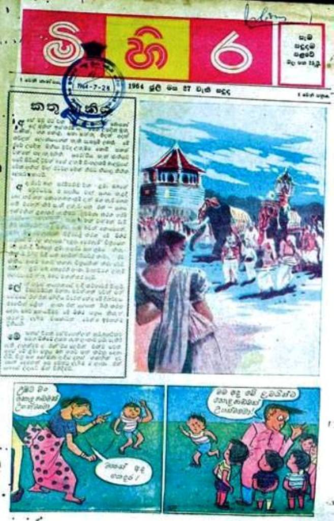 Mihira children's newspaper first issue - 27 July 1964
