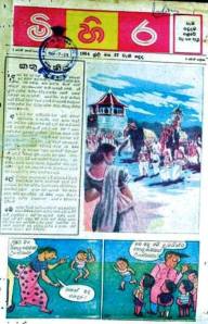 Mihira children's newspaper first issue - 27 July 1964