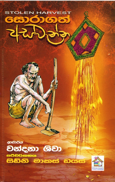 Stolen Harvest - Sinhala translation by Sydney Marcus Dias