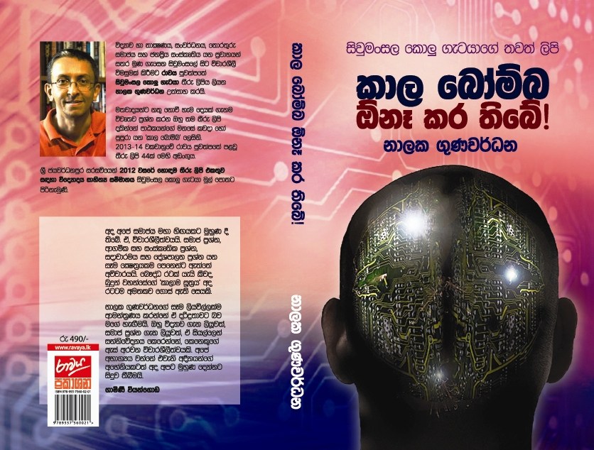 Kaala Bomba One Kara Thibe - by Nalaka Gunawardene (Ravaya Publishers, 2014) book cover