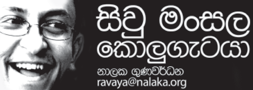Sivu Mansala Kolu Getaya - columnhead in Ravaya newspaper