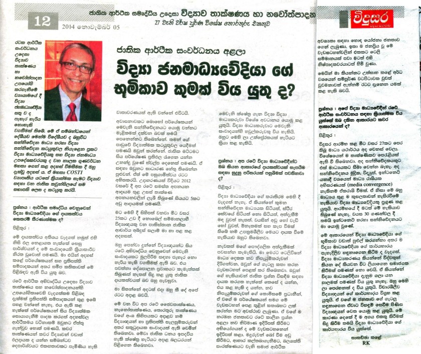 Nalaka Gunawardene interview with Vidusara, 5 Nov 2014