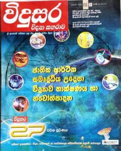 Vidusara cover - 5 Nov 2014
