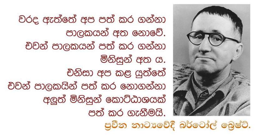 "...would it not be simpler, If the government simply dissolved the people And elected another?" - Bertolt Brecht