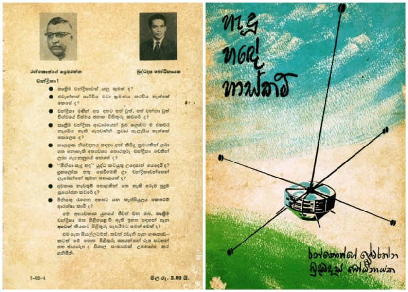 Cover of ‘හැදු හඳේ හාස්කම්’ (Wonders of the man-made Moon) by H R Premaratne & Buddhadasa Bodhinayake, 1965