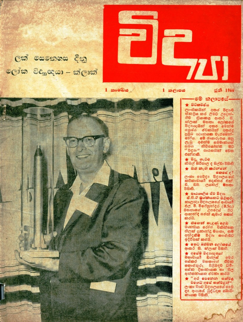 Cover of Vidya magazine first issue - June 1966 - edited by Buddhadasa Bodhinayake