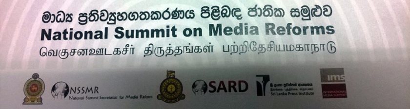 මාධ්ය ප්රතිසංවිධානයට ජාතික මාධ්ය සමුළුව (National Summit on Media Reforms) - 13 & 14 May 2015, Colombo, Sri Lanka