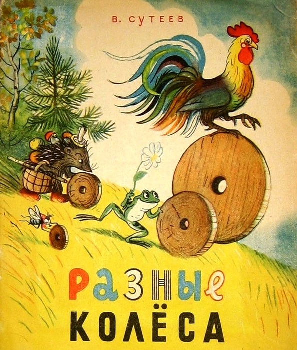 නොගැලපෙන රෝද කතාව