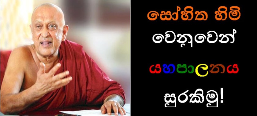Sobitha meme - Sinhala