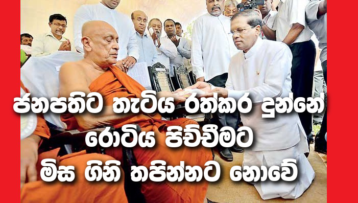 Sobitha was a genius of one-liners in Sinhala, like this one