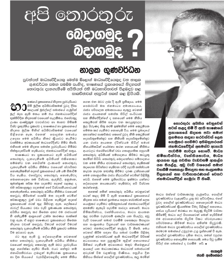 Nalaka Gunawardene interview in Samabima magazine, Dec 2015 issue
