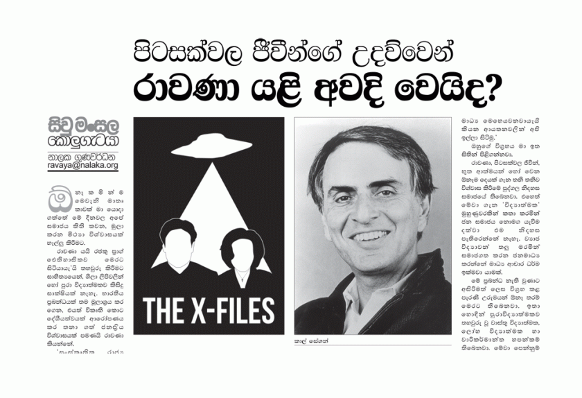 Beware of pseudoscience in Sri Lanka, says Nalaka Gunawardene