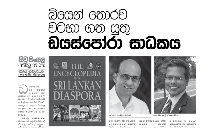 Nalaka Gunawardene column in Ravaya, 31 July 2016