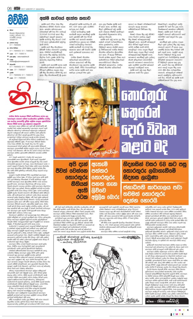 තොරතුරු යතුරෙන් දොර විවෘත කළාට මදි! Nalaka Gunawardene on Right to Information (RTI) challenges in Sri Lanka: Mawbima newspaper. 21 Feb 2017