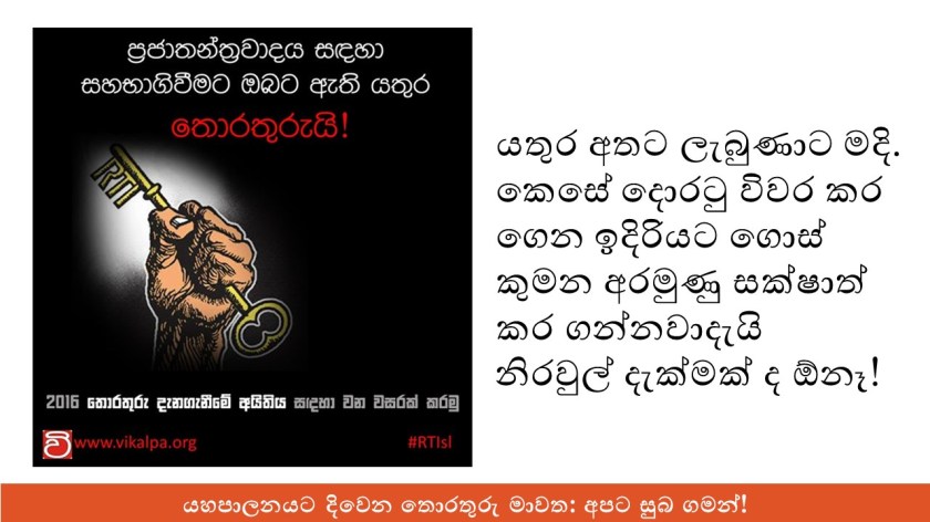 Right to Information in Sri Lanka - what to do next?